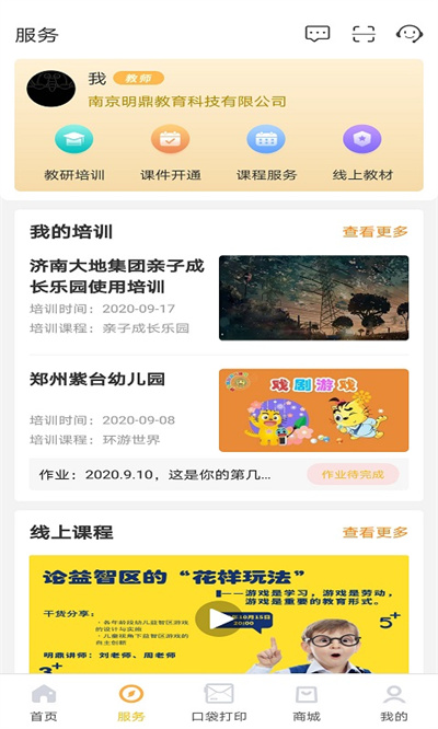 明鼎幼教汇APP截图