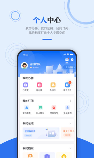 天津津心办健康码app