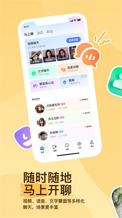 momo陌陌交友appAPP截图