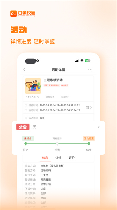 pu口袋校园签到正式