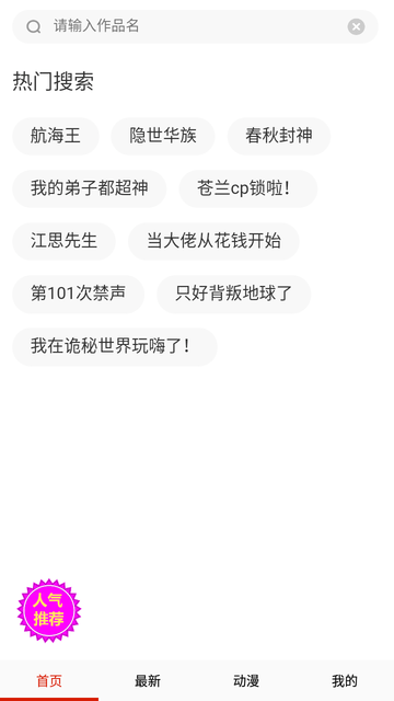 韩漫街 正式版APP截图