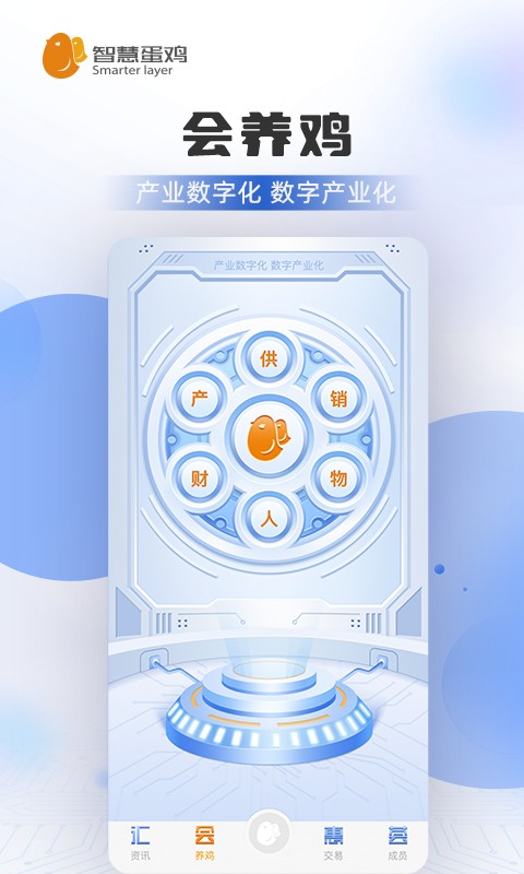 智慧蛋鸡免费版APP截图