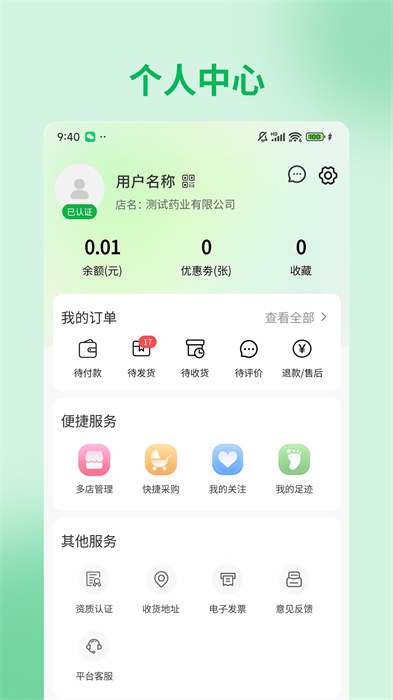 采药通版APP截图