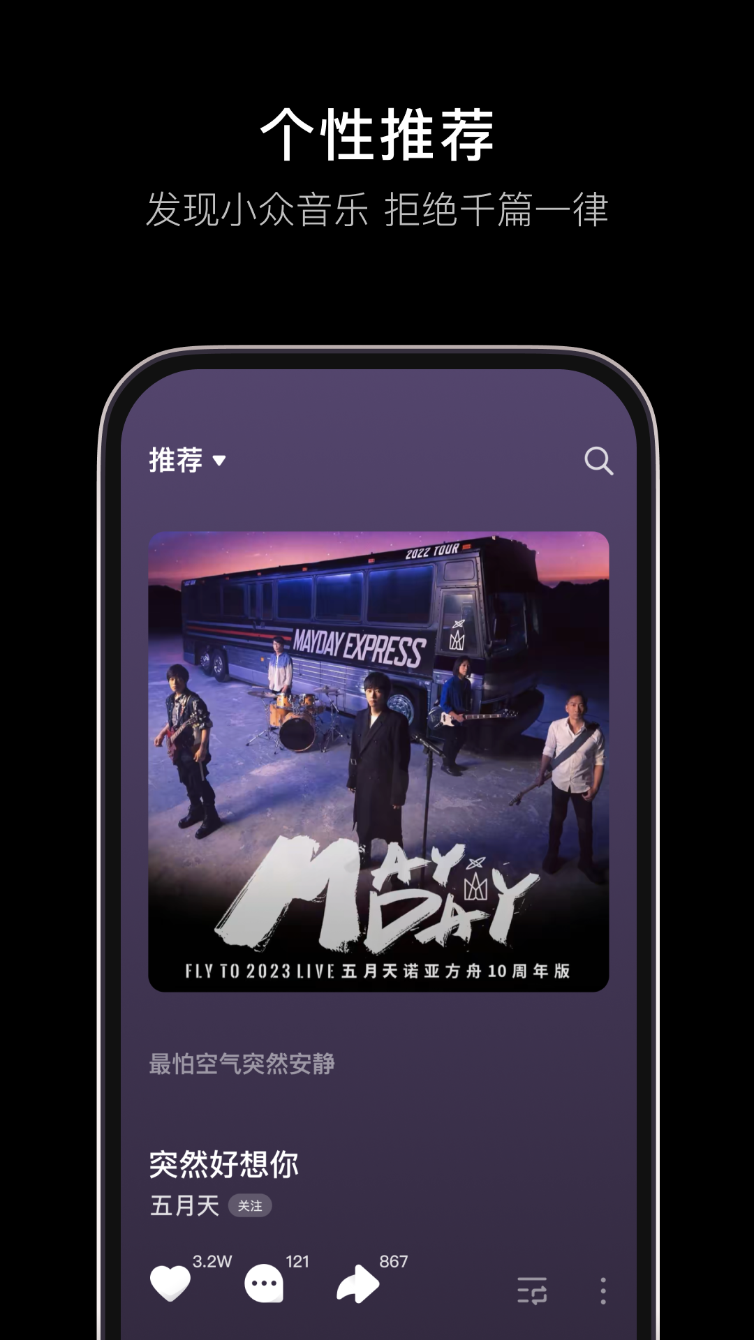 汽水音乐APP截图