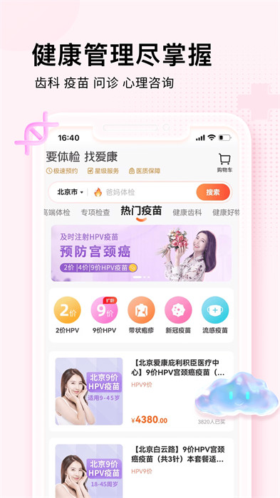 爱康app体检报告