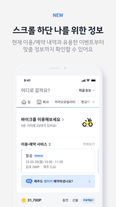 kakaotaxiAPP截图