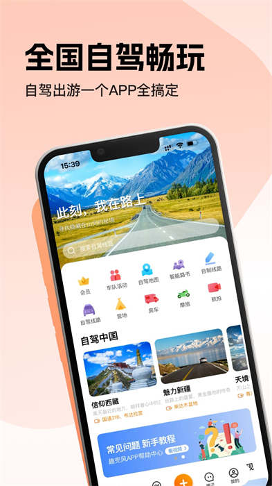 趣兜风最新正式版APP截图