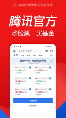 腾讯自选股app