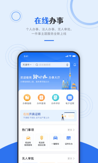 天津津心办健康码app