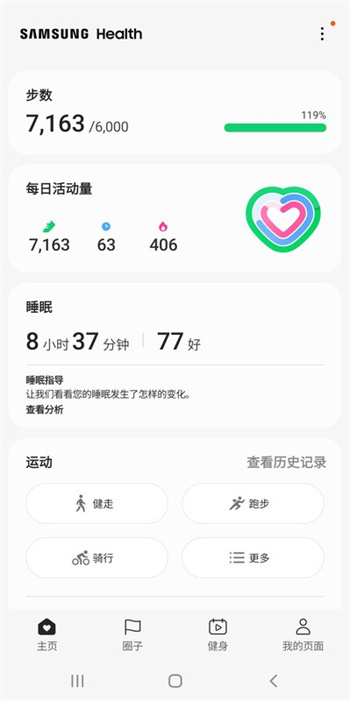 三星健康步数管理appAPP截图