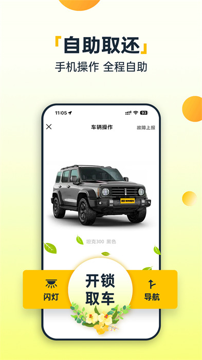 神州租车司机端APP截图