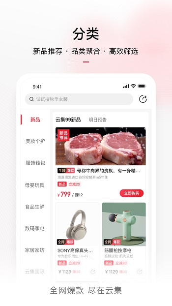 云集app