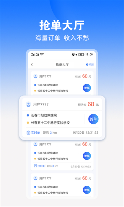 九州代驾司机端app