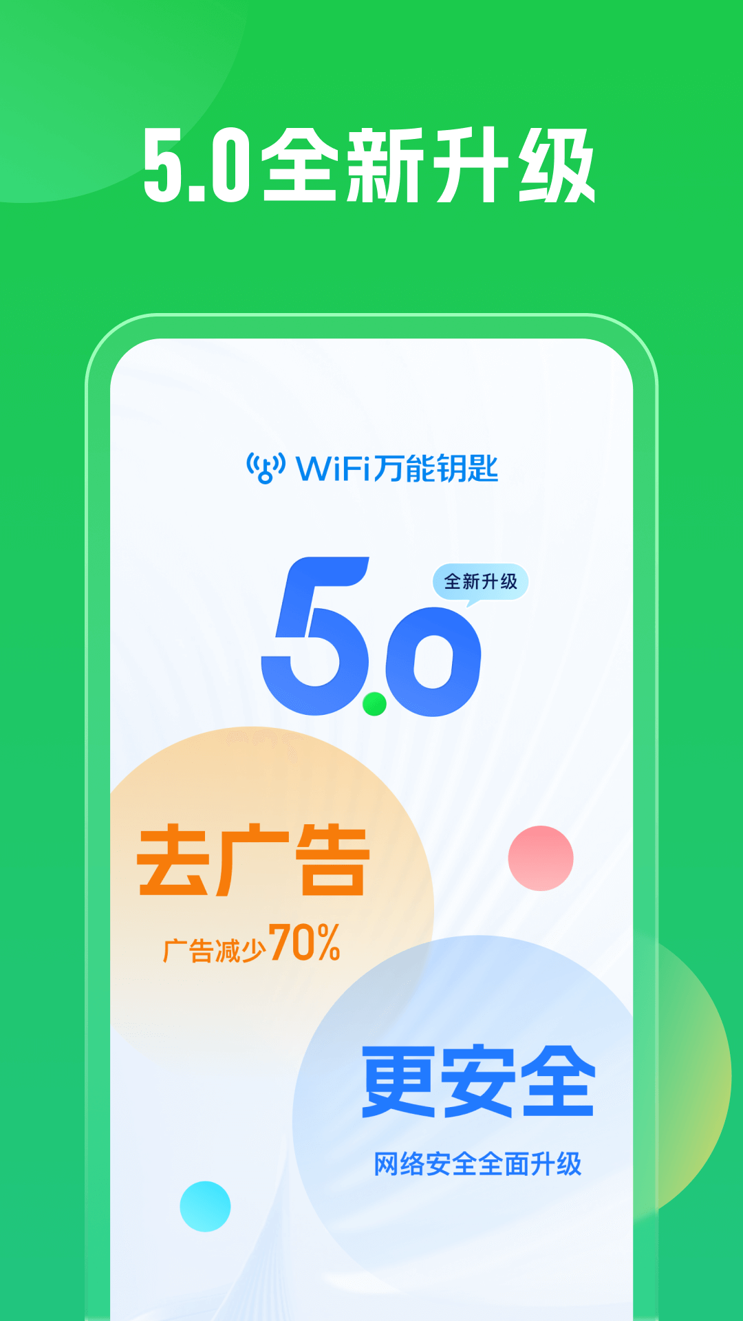 wifi万能钥匙app本