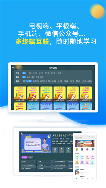 同步小学课堂app