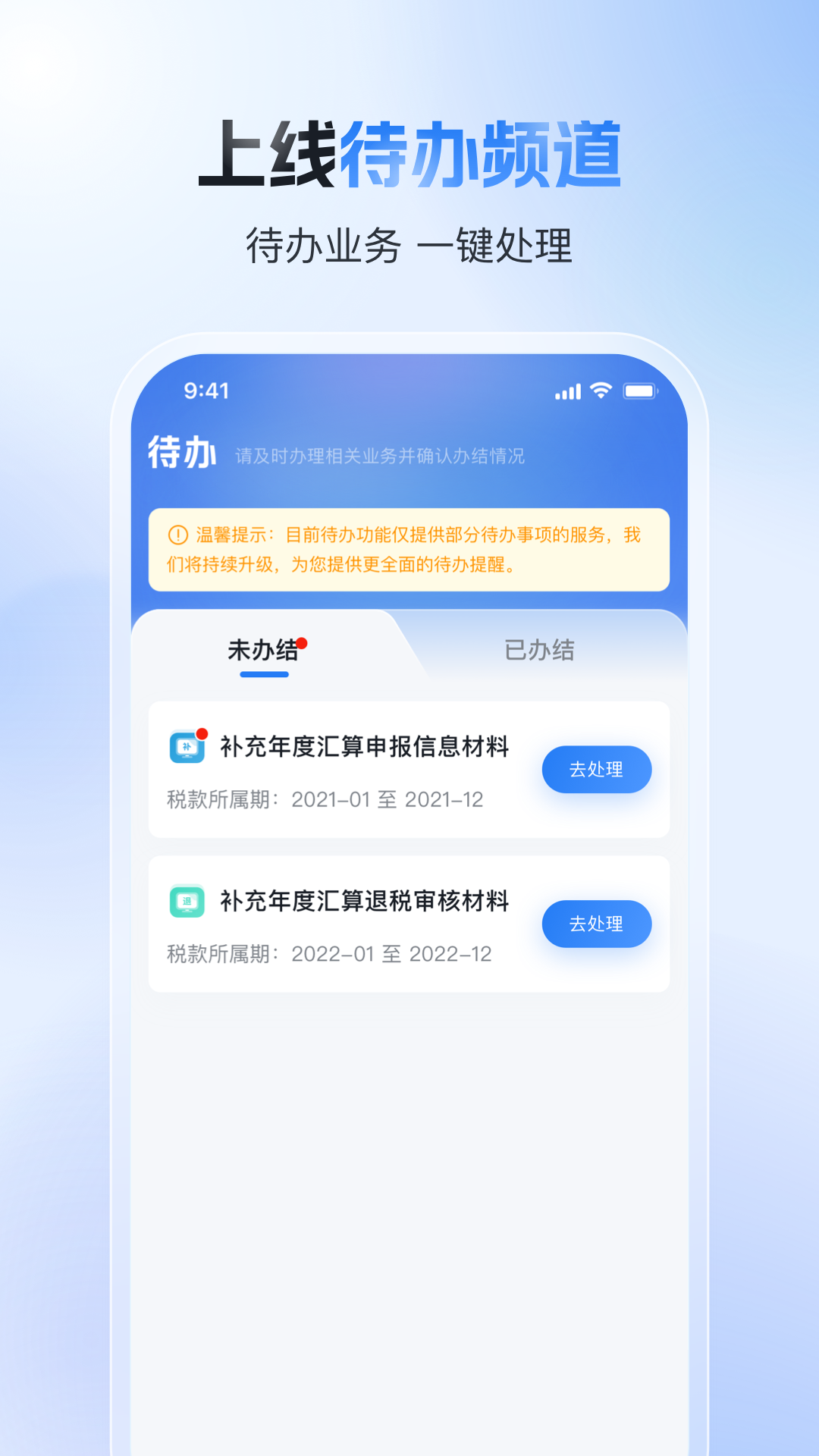 国家税务总局个税app手机版(个人所得税)