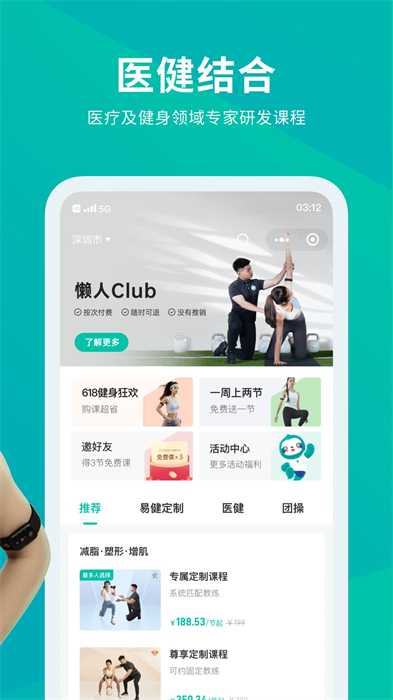 懒人club appAPP截图