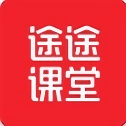 途途课堂直播课app