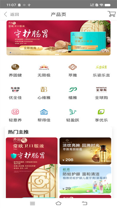 中国无限极app