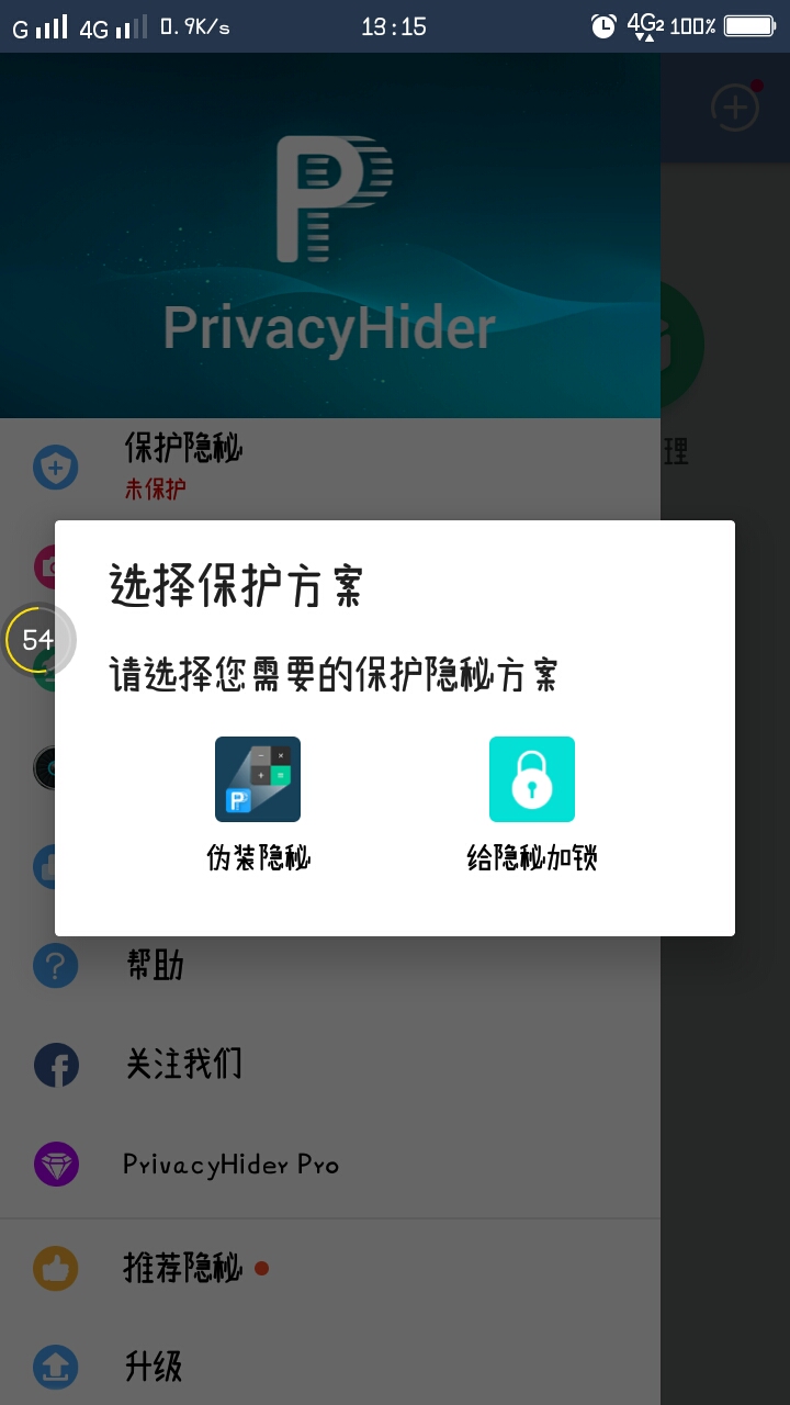 隐秘PrivacyHiderAPP截图