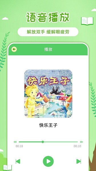 童话世界故事appAPP截图