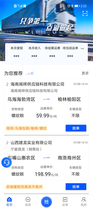 建龙快成司机app