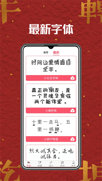 字体美化大全app