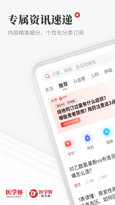 医学界医生站appAPP截图