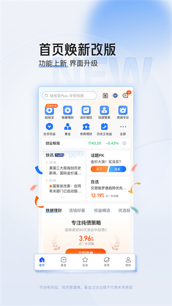 陆基金理财APP截图