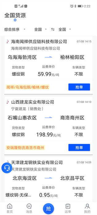 建龙快成司机app