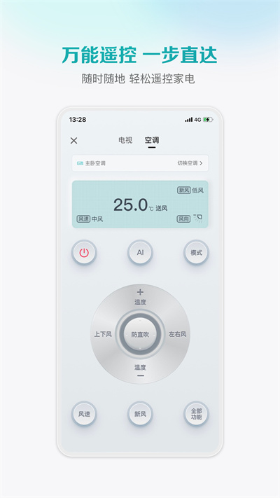 海信电视遥控器手机版app(海信爱家)