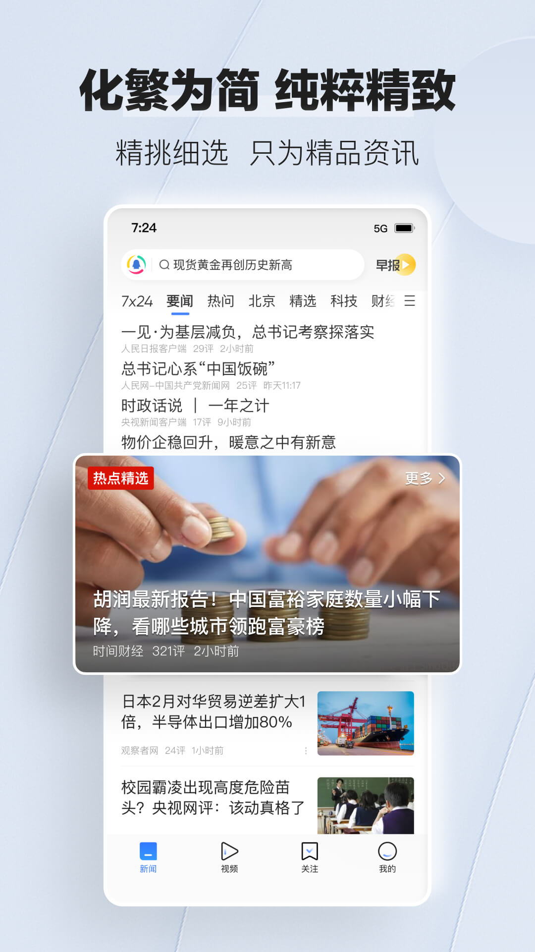 腾讯新闻APP截图