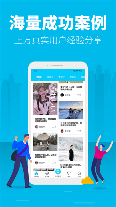 myoffer学无国界APP截图