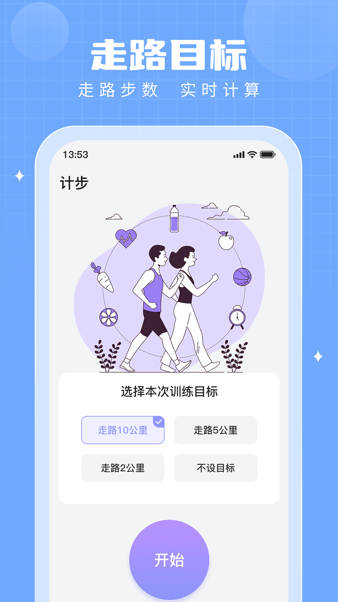 步多多app本(计步器)