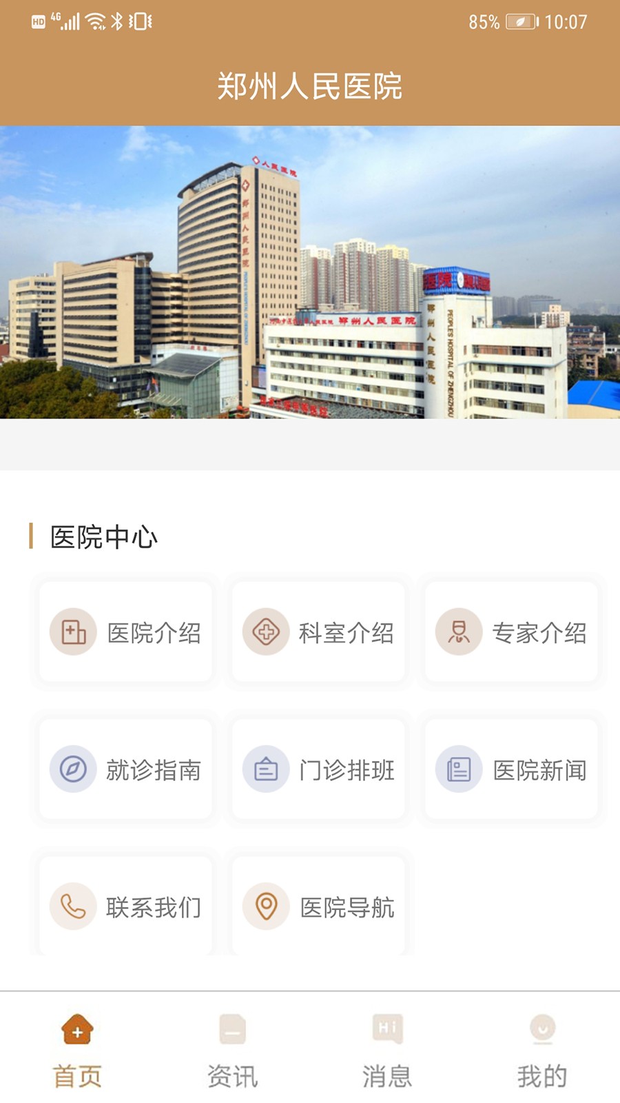 郑州人民医院