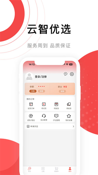 云智优选客户端APP截图