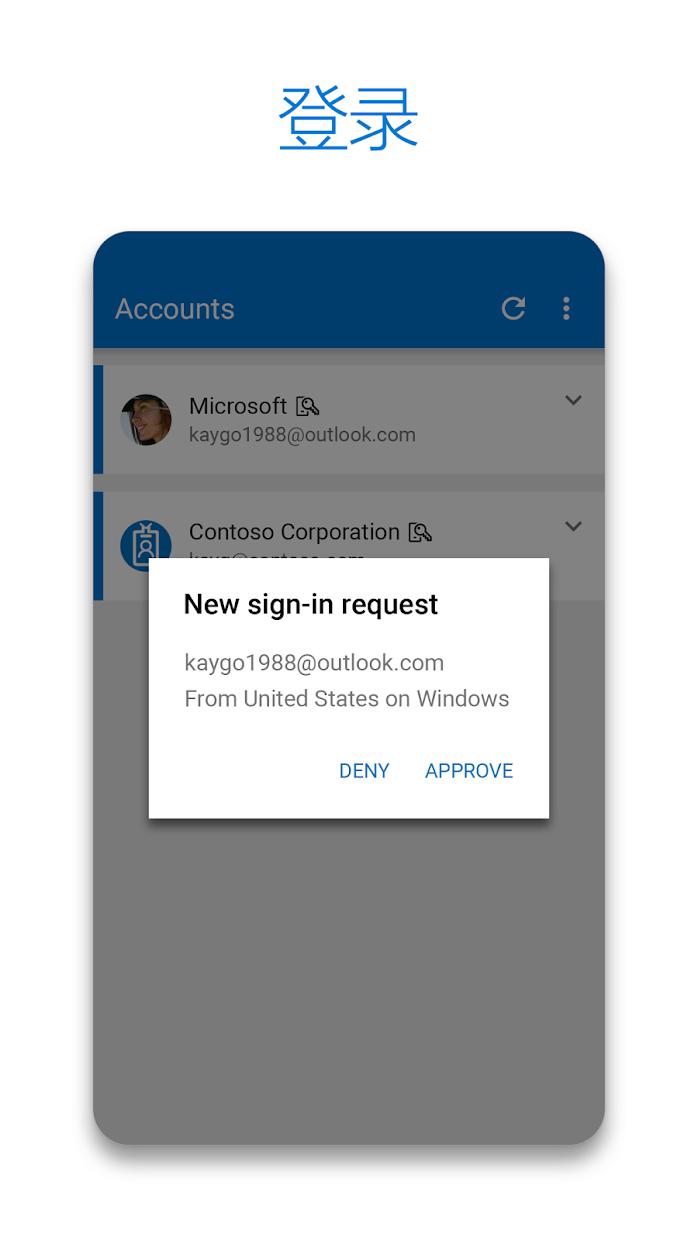 Microsoft Authenticator安卓下载APP截图