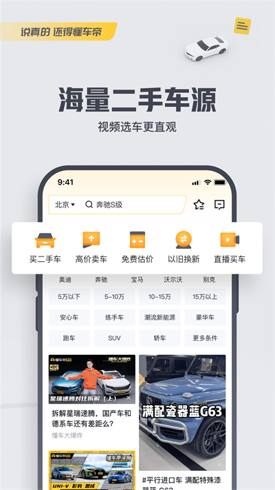 懂车帝app看车价真实二手车