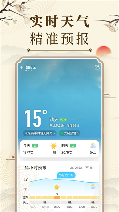 中华万年历精简版APP截图