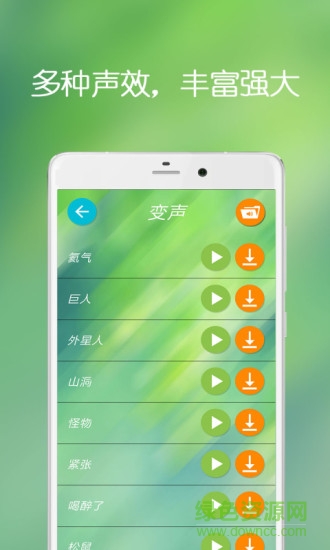 手机万能变声器