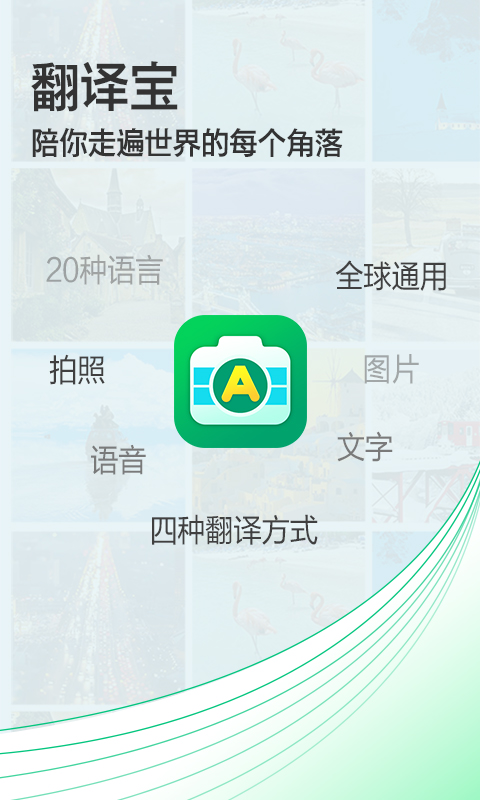 拍照翻译宝APP截图