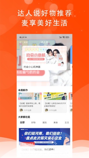 麦享生活版APP截图