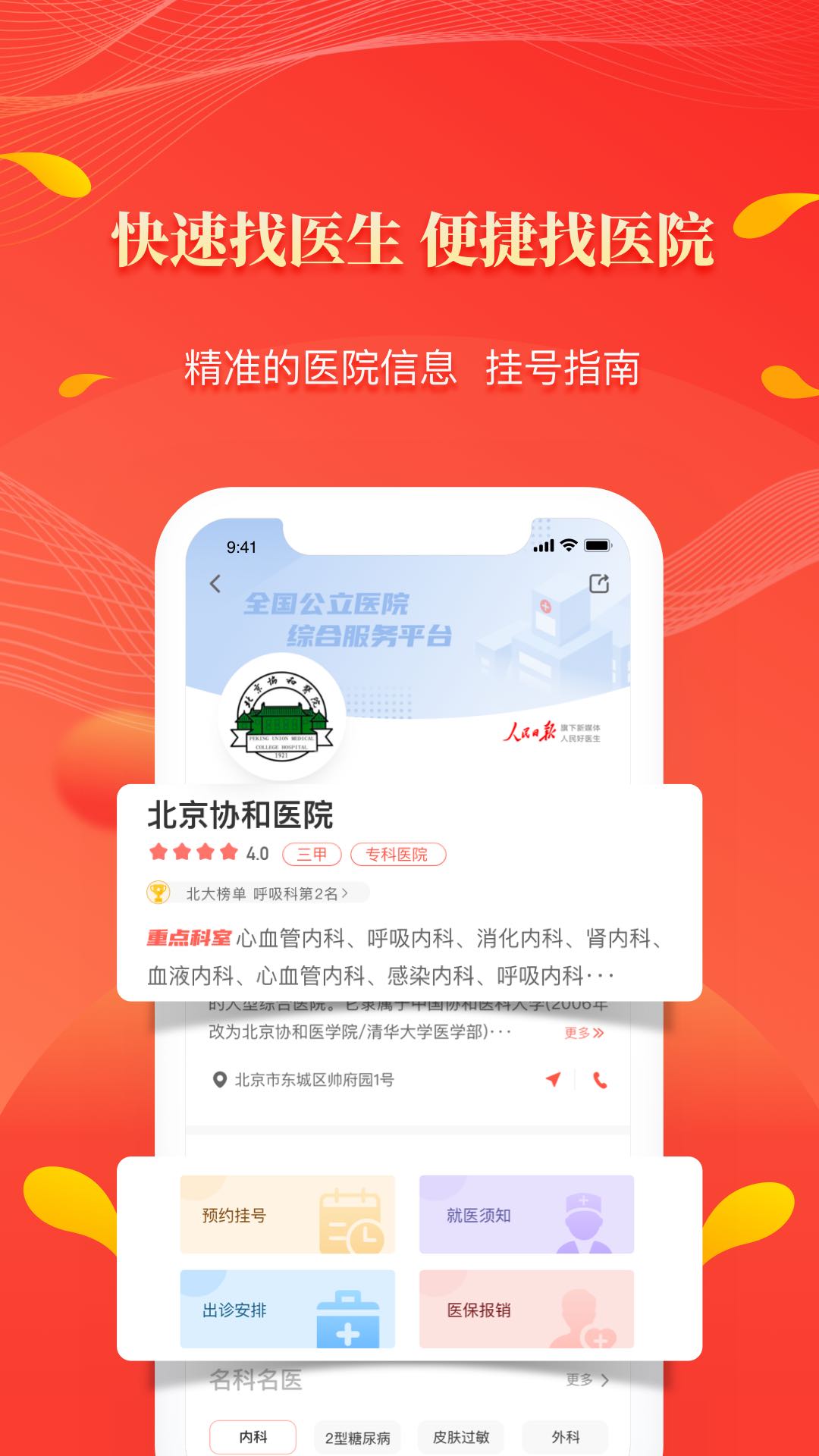 人民好医生手机客户端app