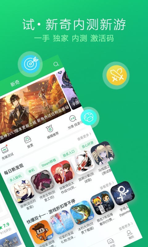 好游快爆 免费版APP截图