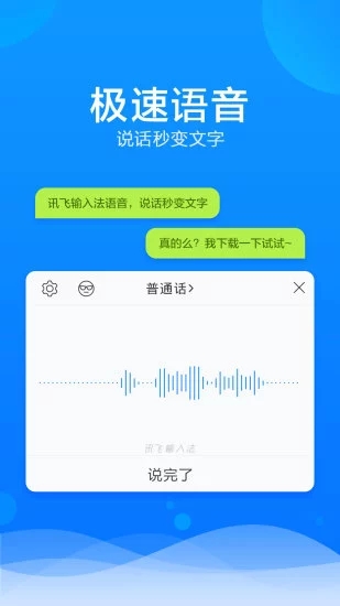 讯飞语音输入法下载安装