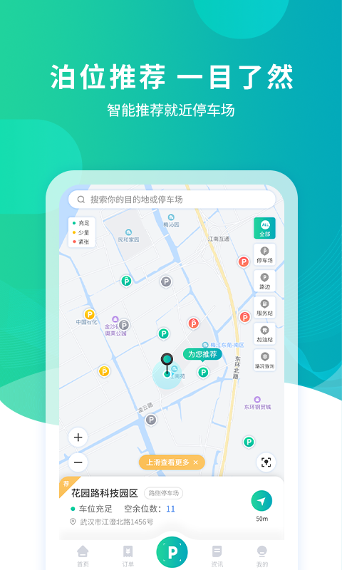 武汉停车收费查询APP截图