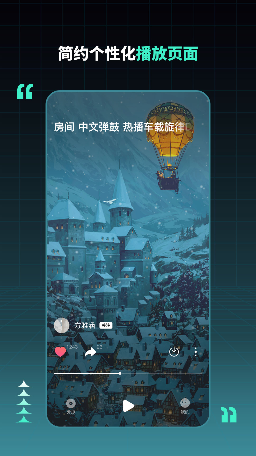 DJ串烧集免费版APP截图