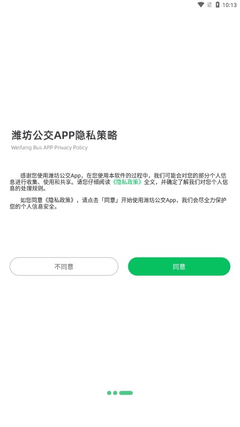 潍坊公交官方下载