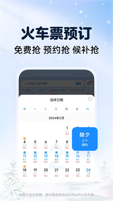 智行火车票apk