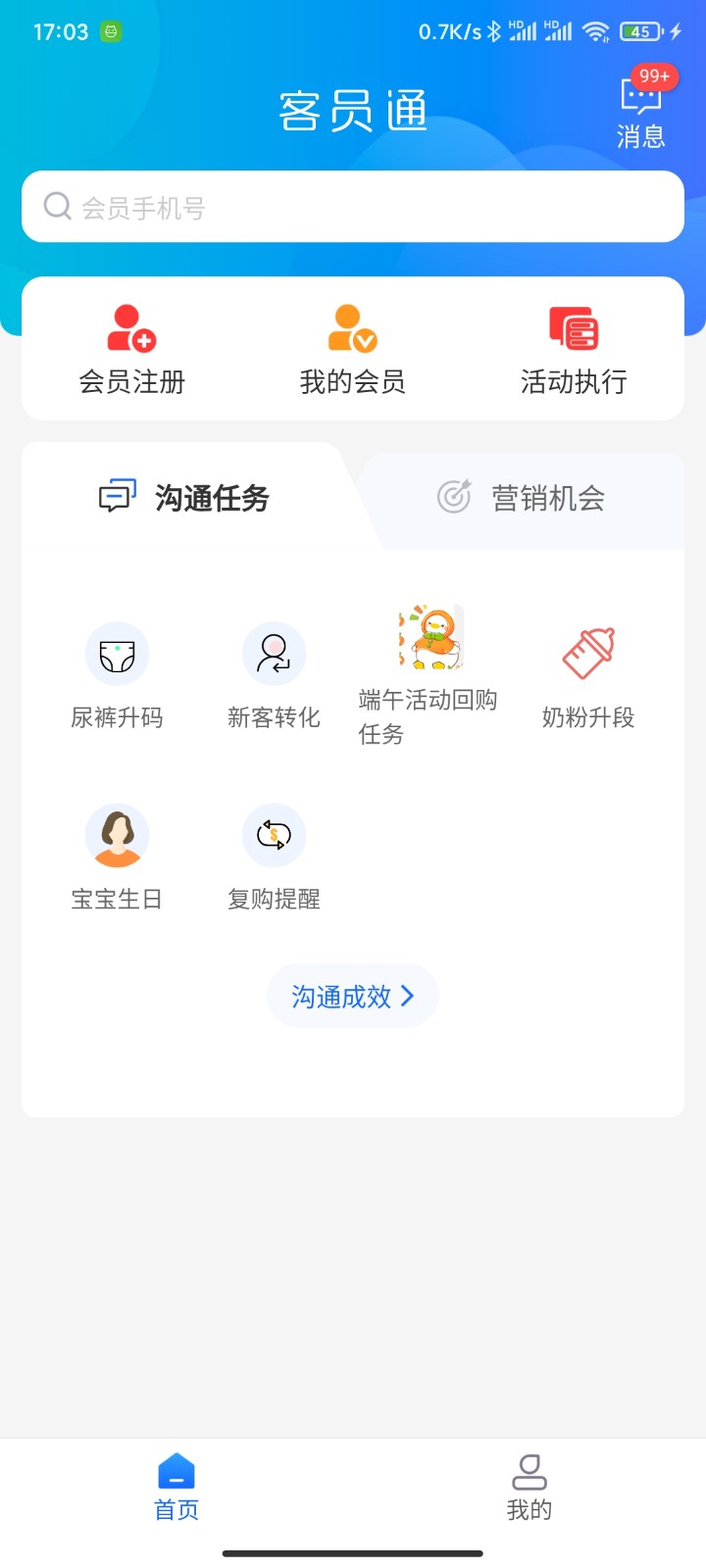 客员通app